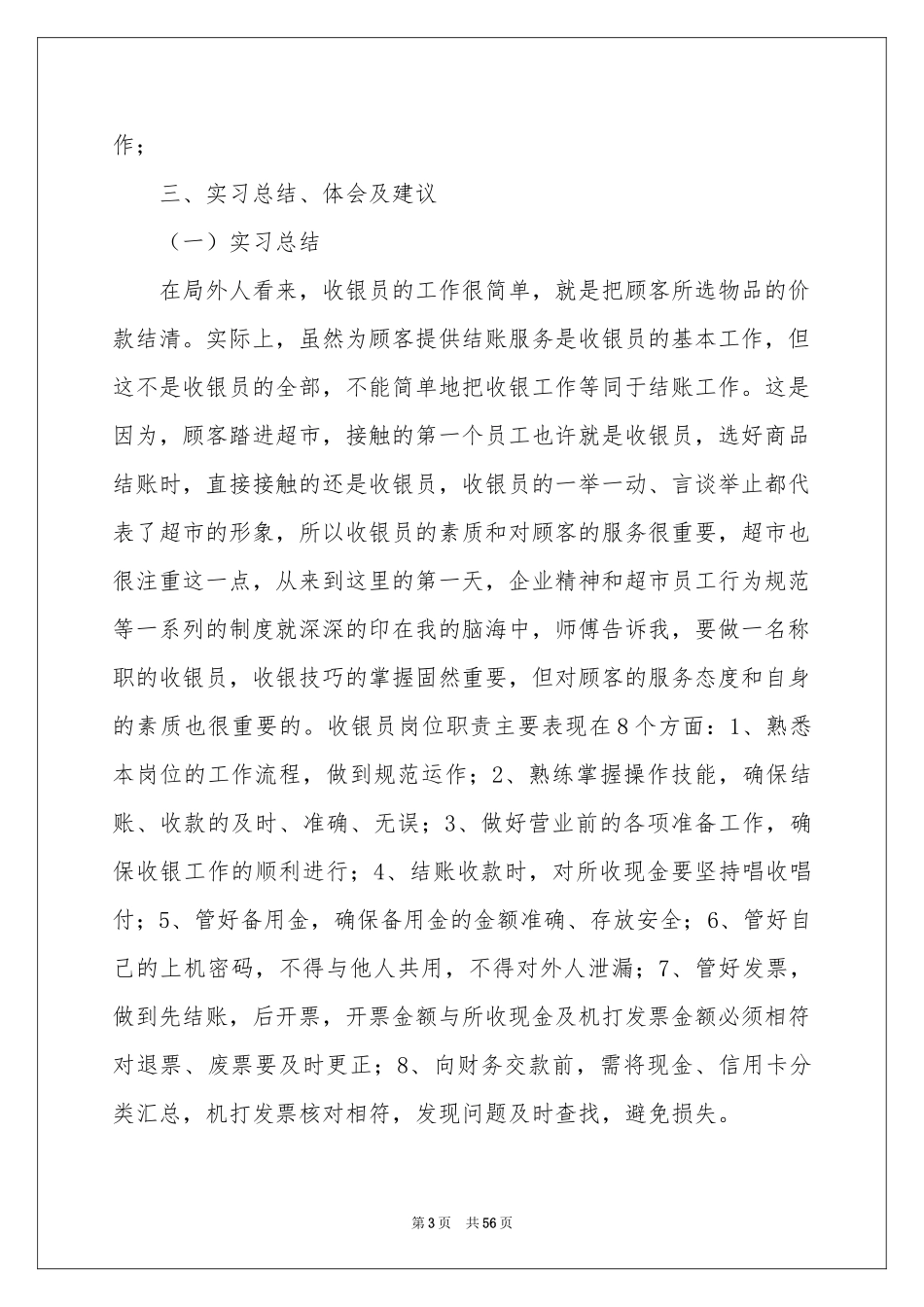 收银员实习报告_第3页