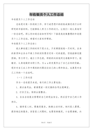 收银员个人工作参考总结