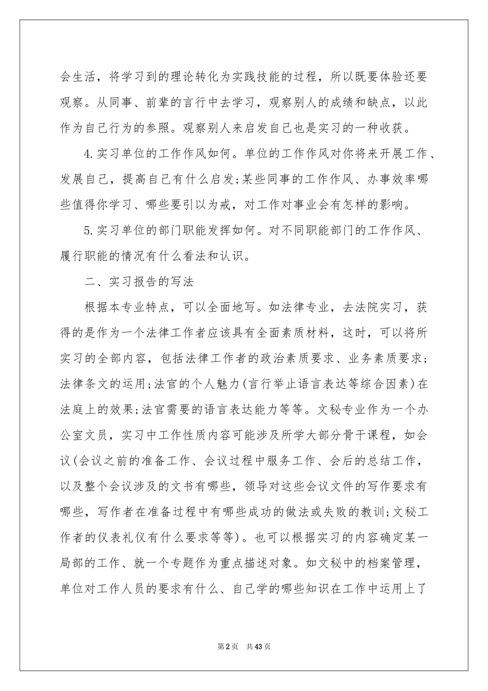 收银员实习报告汇编10篇_第2页