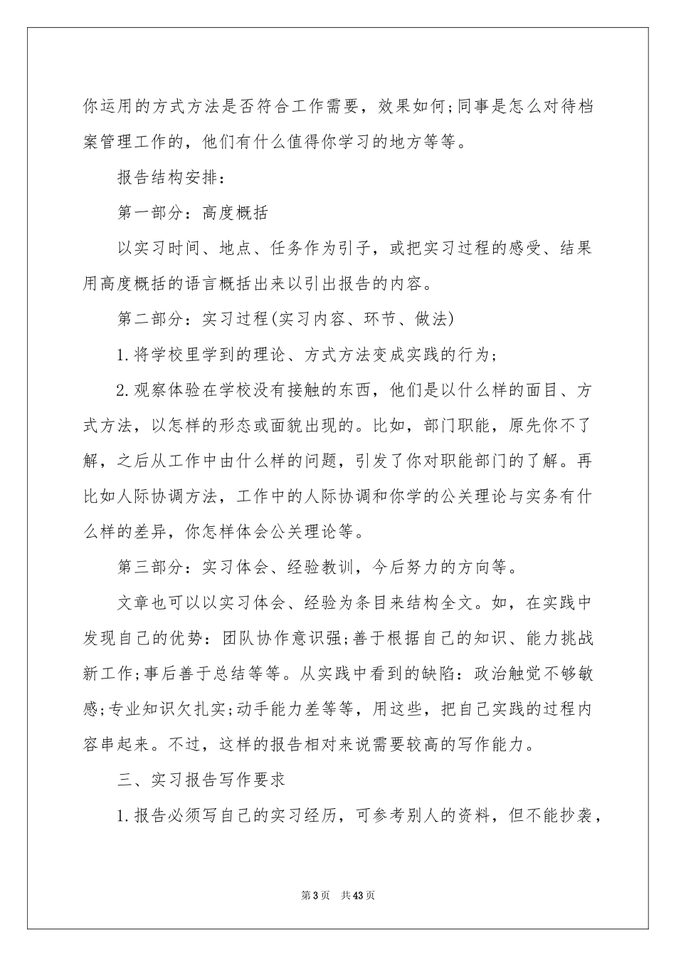收银员实习报告汇编10篇_第3页