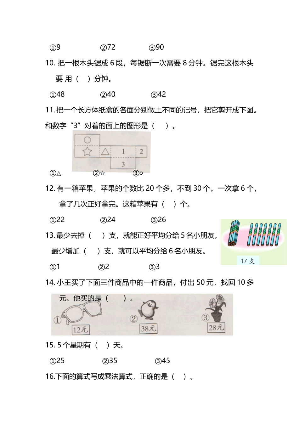2017年秋季学期二（6）班选择题专项复习_第2页