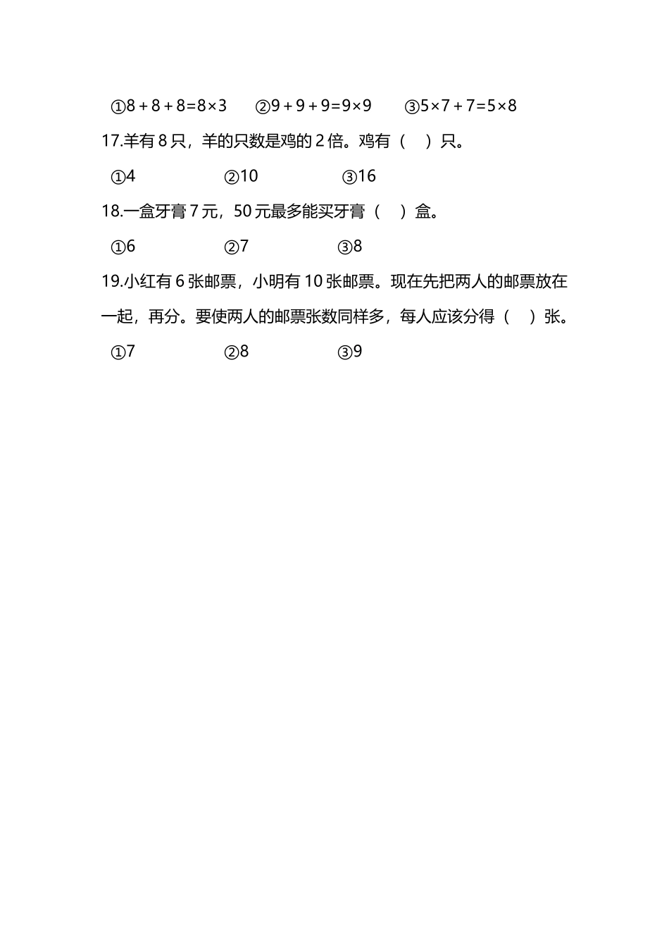 2017年秋季学期二（6）班选择题专项复习_第3页