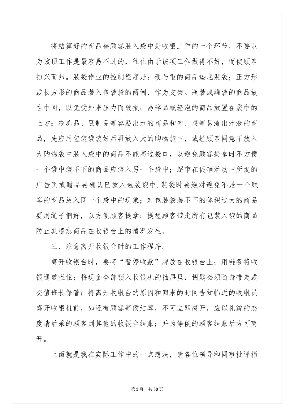 收银员个人年终工作参考总结_第3页