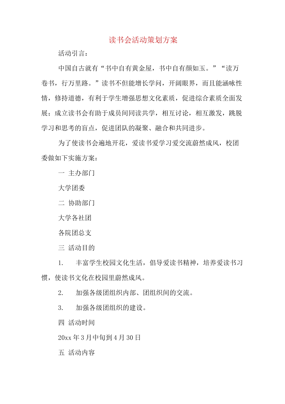 读书会活动策划方案_第1页