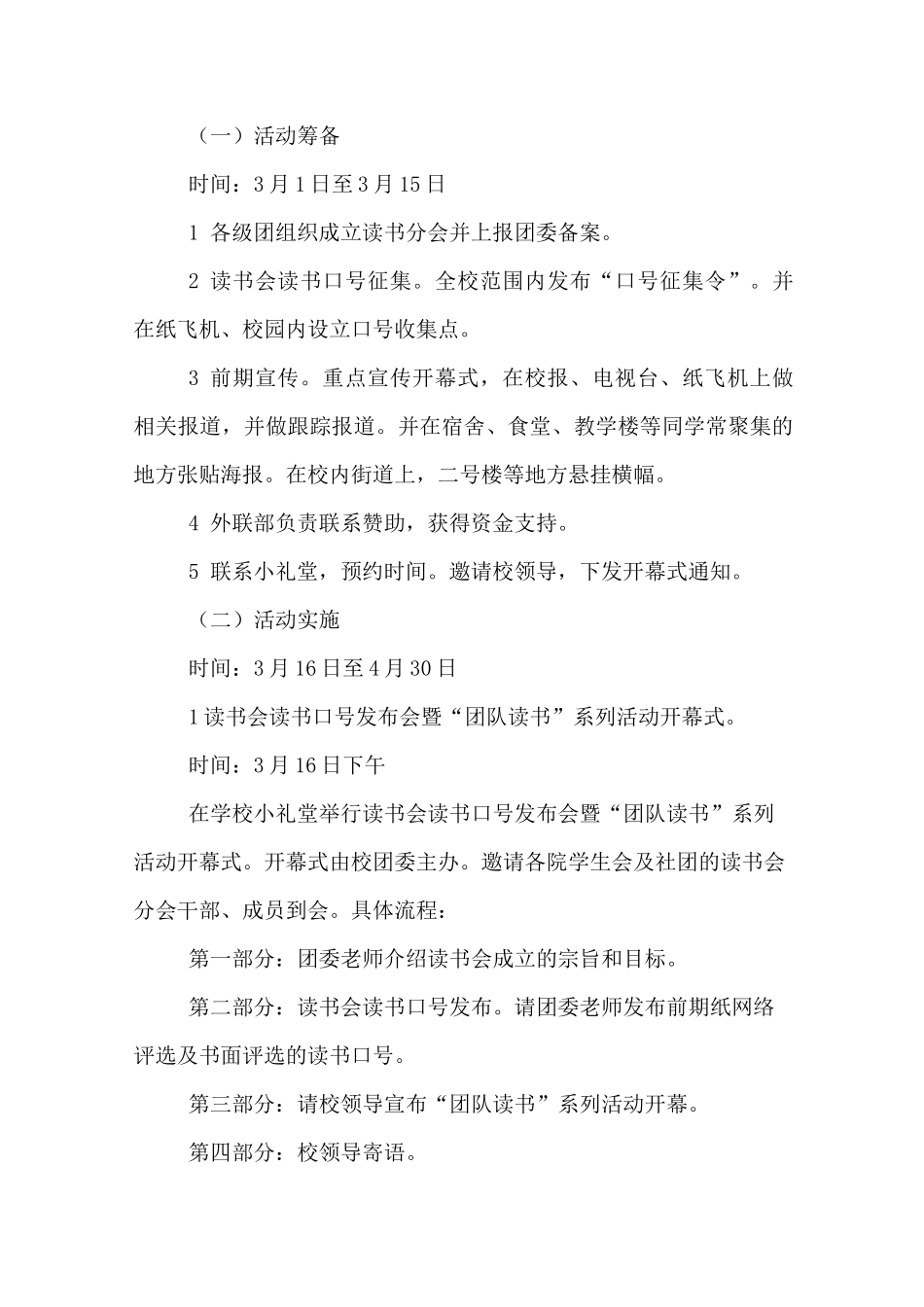 读书会活动策划方案_第2页