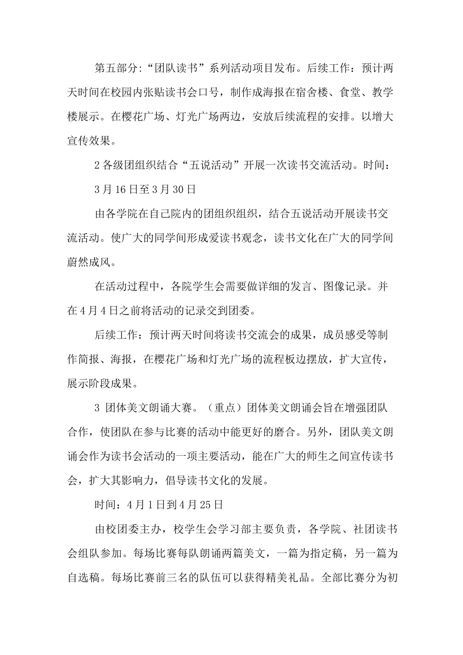 读书会活动策划方案_第3页