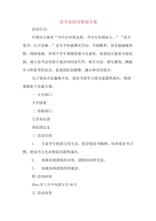 读书会活动策划方案