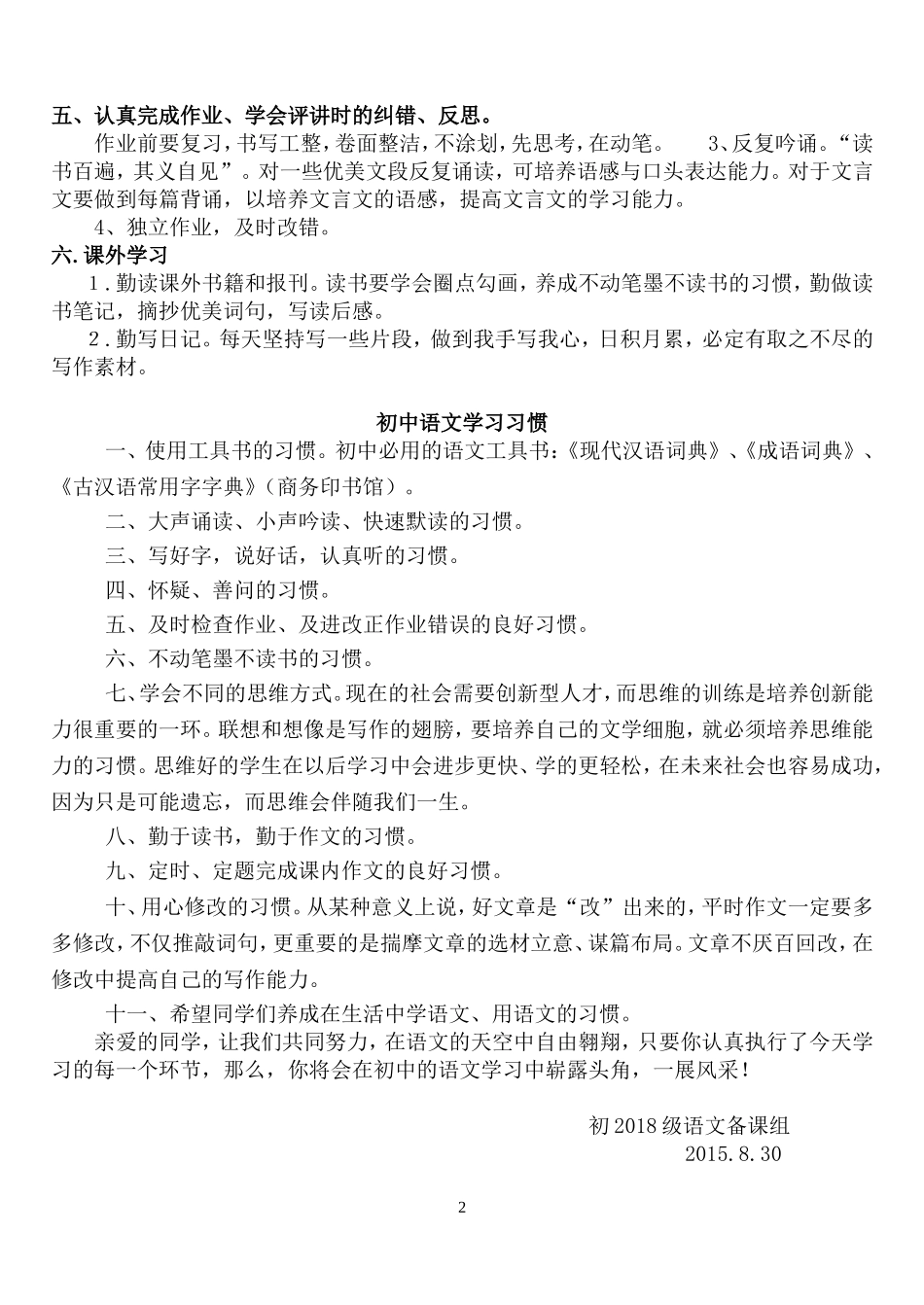 初中语文学习方法及习惯旨要(简要)_第2页