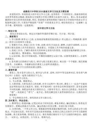 初中语文学习方法及习惯旨要(简要)