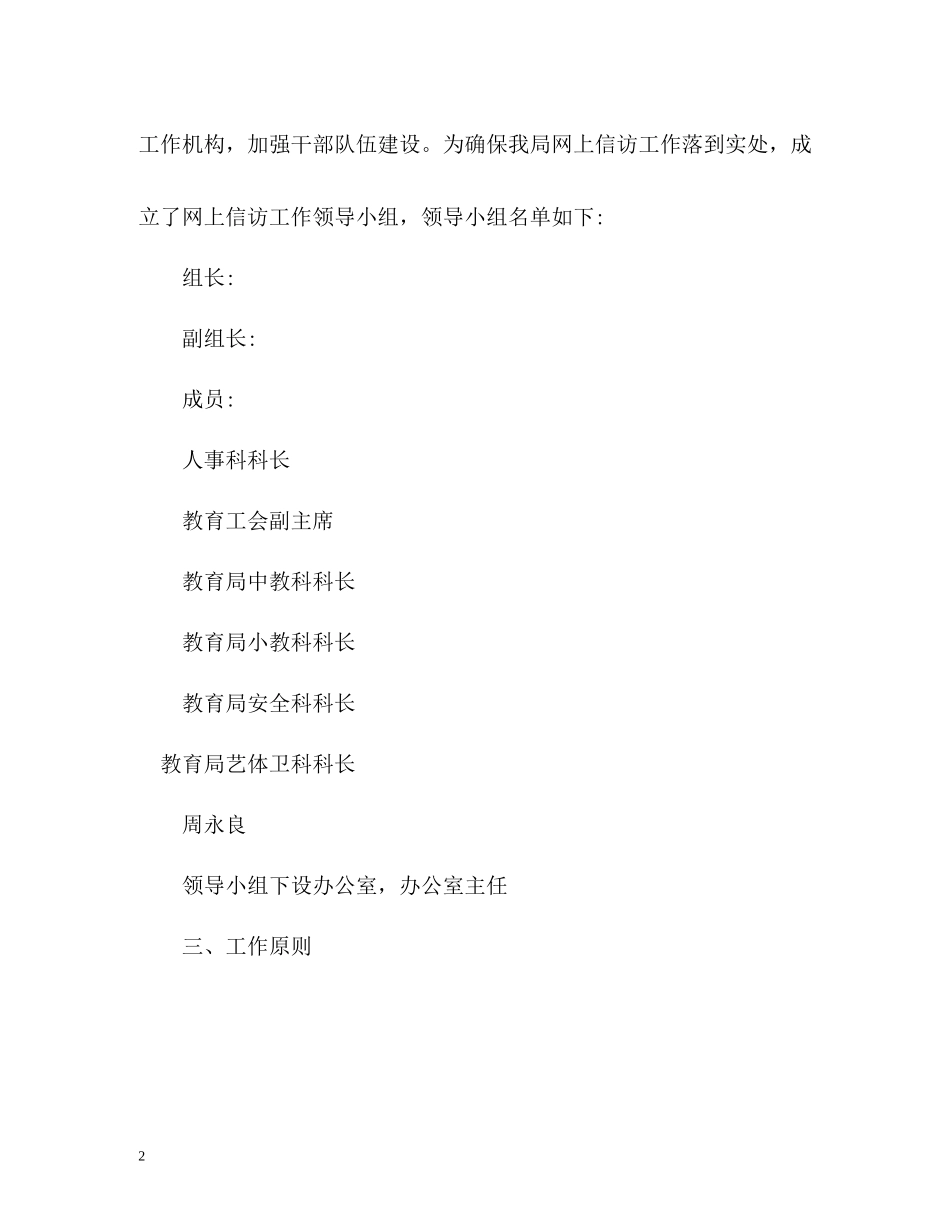 网上信访总结_第2页