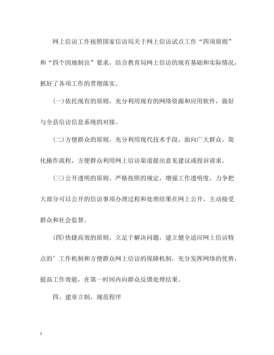 网上信访总结_第3页