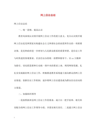 网上信访总结