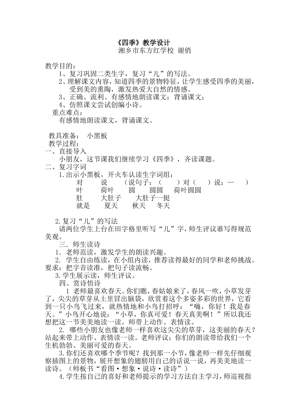 《四季》教学设计_第1页