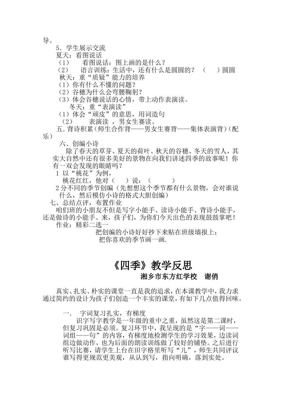 《四季》教学设计_第2页