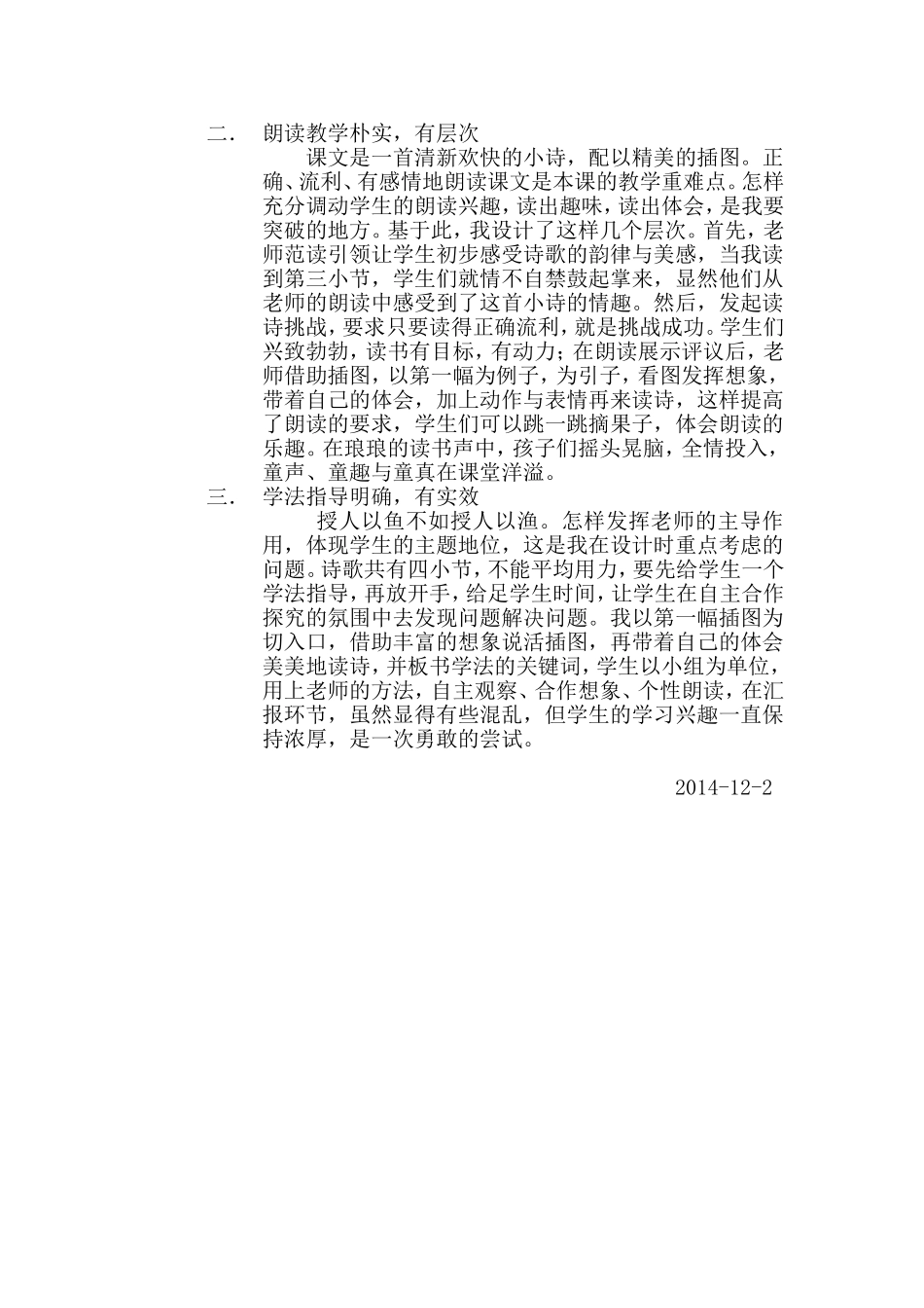 《四季》教学设计_第3页