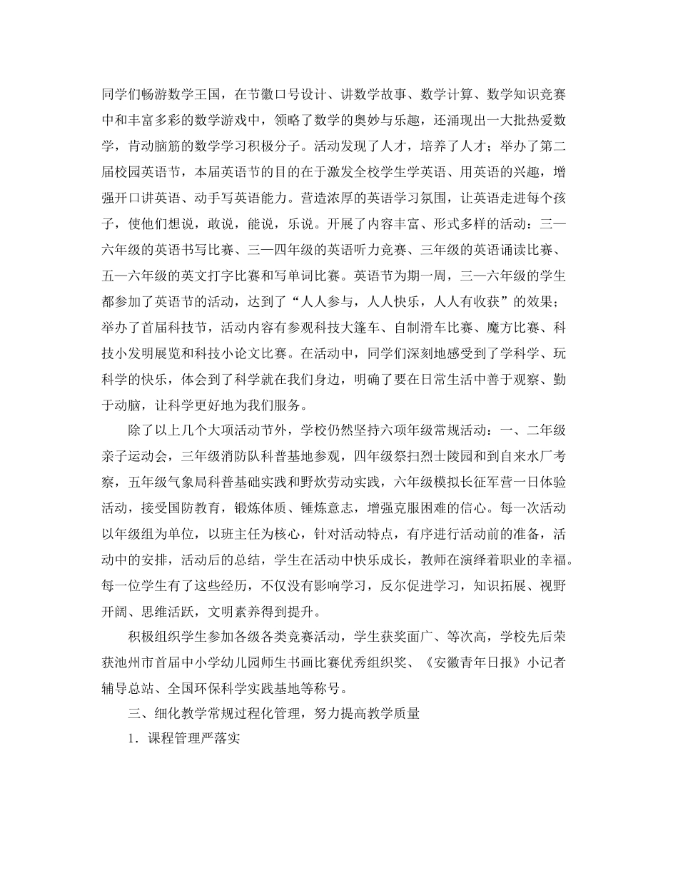 2020年农村小学教导主任工作总结_第3页