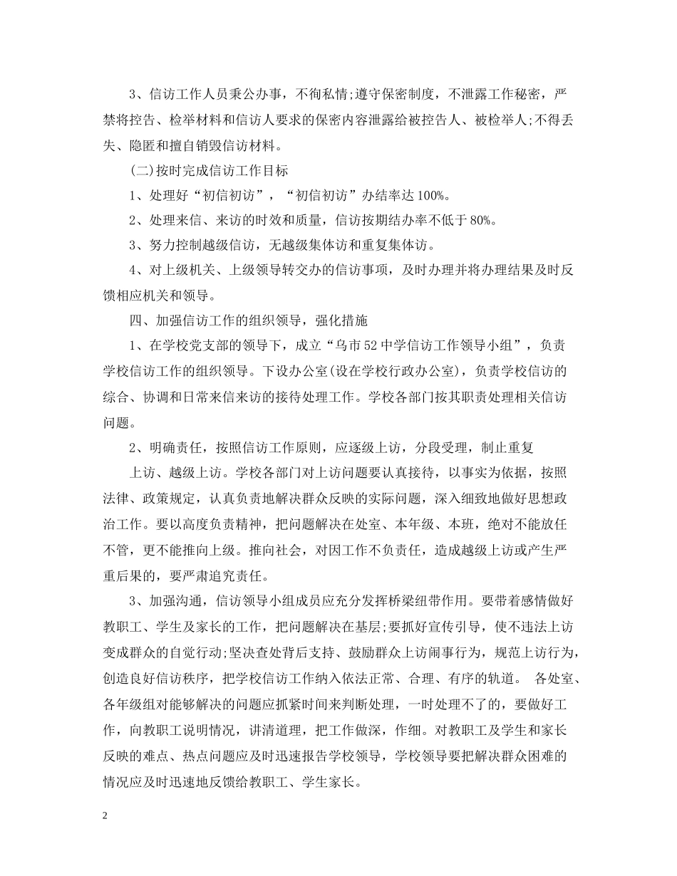 学校信访工作总结3_第2页