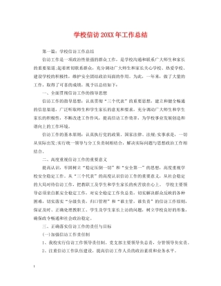 学校信访工作总结3