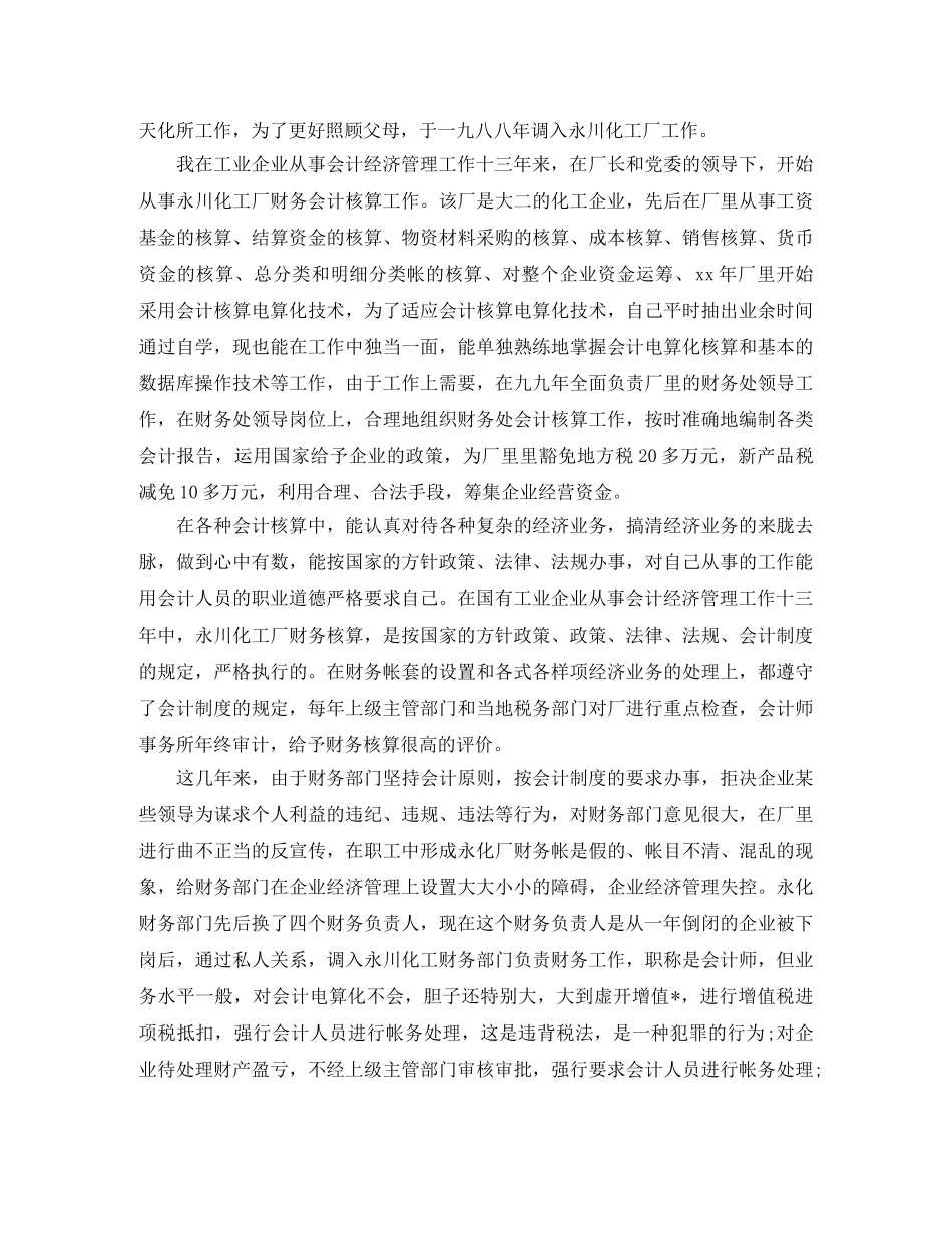 会计人员个人年终工作总结 _第2页