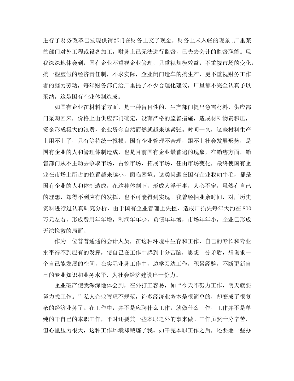 会计人员个人年终工作总结 _第3页