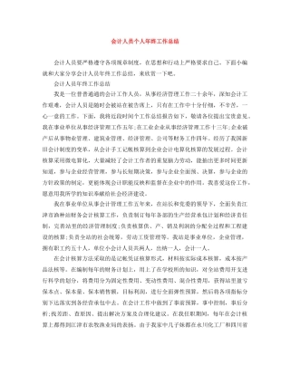 会计人员个人年终工作总结 