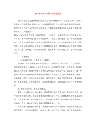 会计人员个人年终工作总结范文 