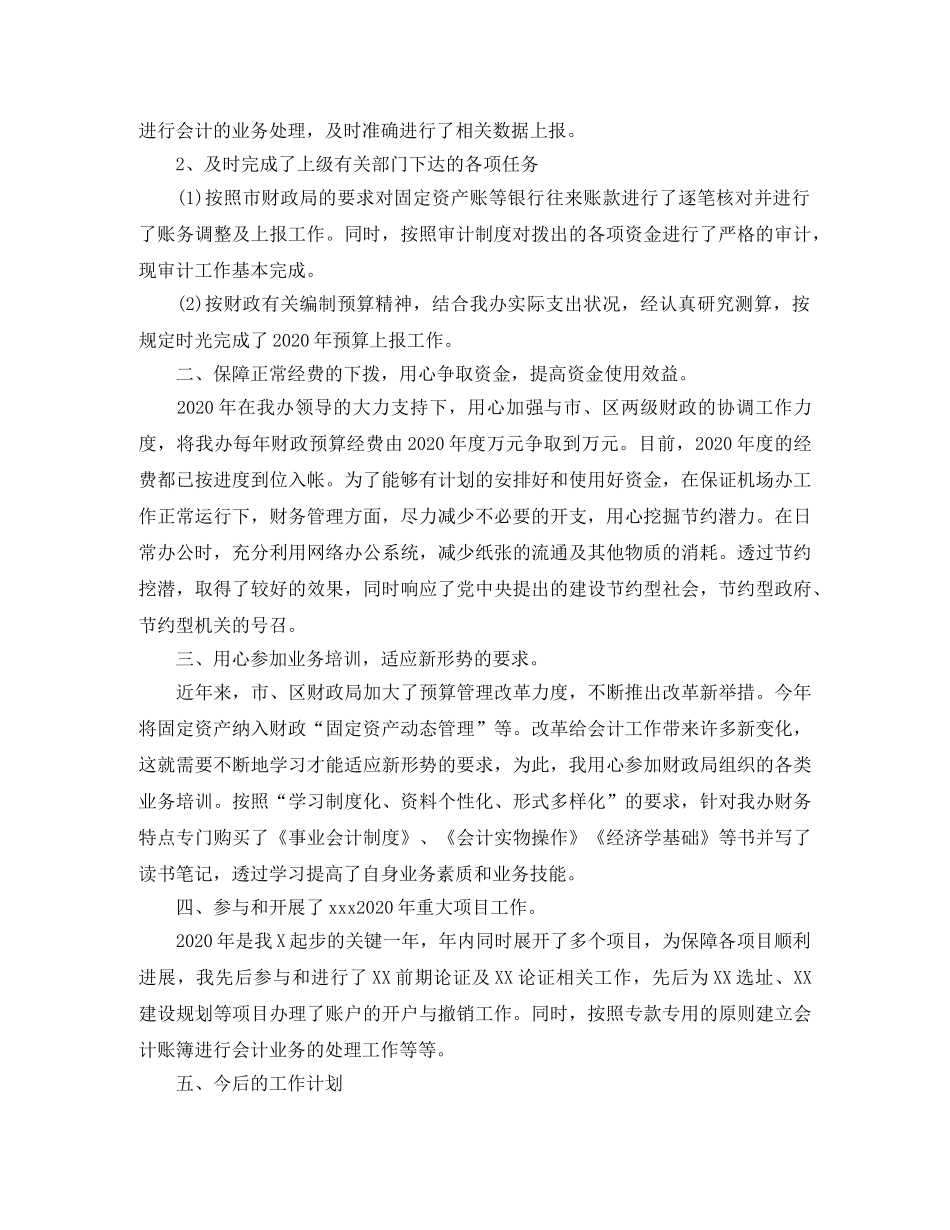 会计人员个人年终工作总结三篇 _第2页