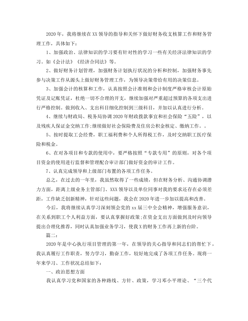 会计人员个人年终工作总结三篇 _第3页