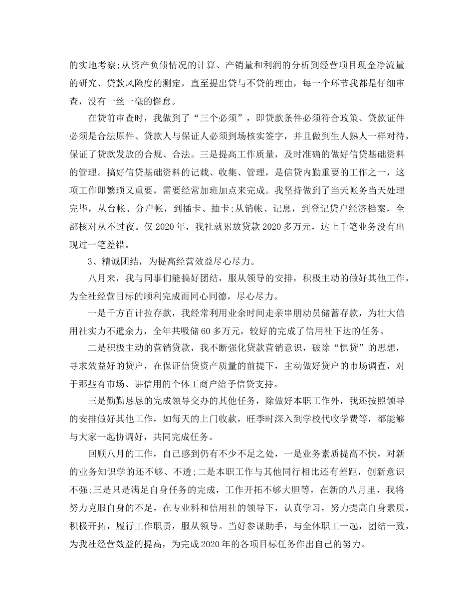 会计人员八月工作总结 _第2页