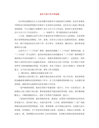 会计人员八月工作总结 