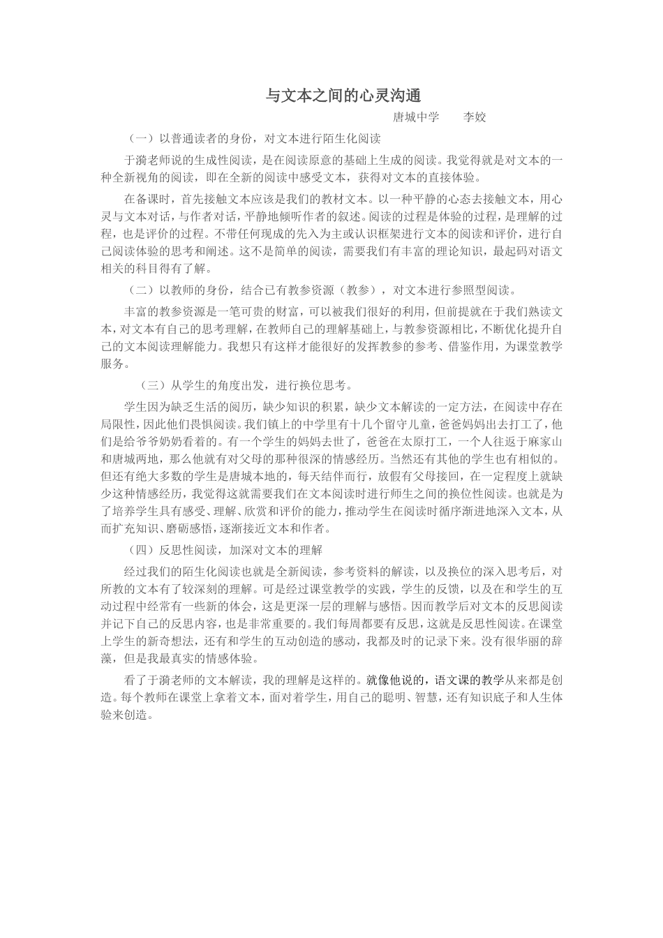 与文本进行心灵沟通_第1页
