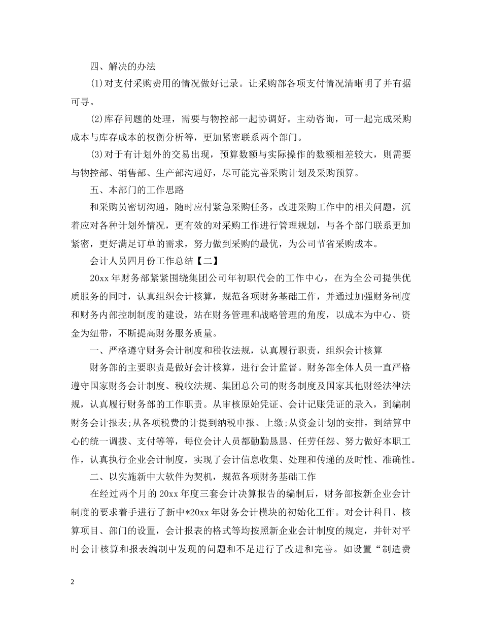 会计人员十一月份工作总结 _第2页