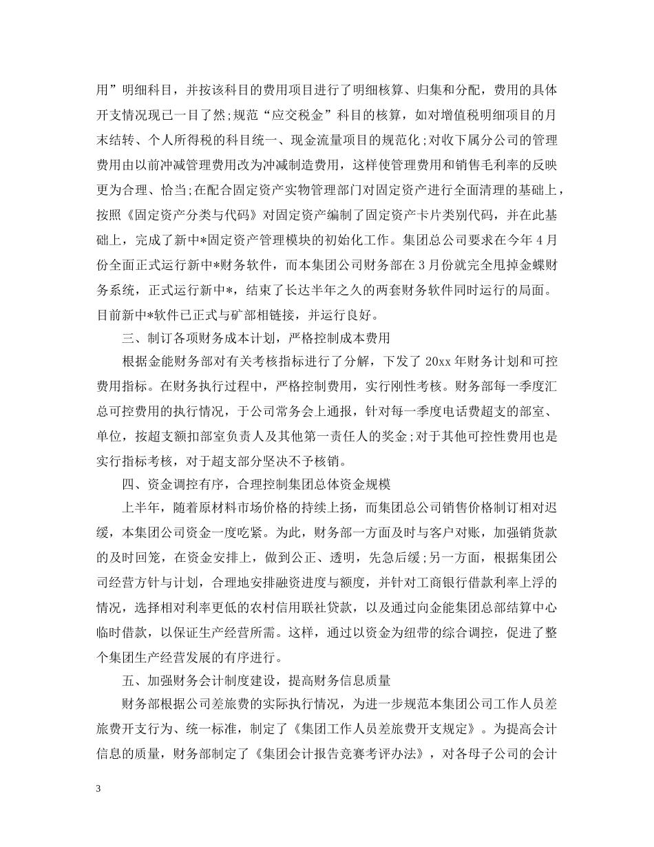 会计人员十一月份工作总结 _第3页