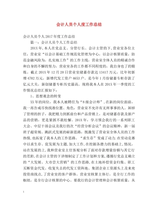 会计人员个人度工作总结 