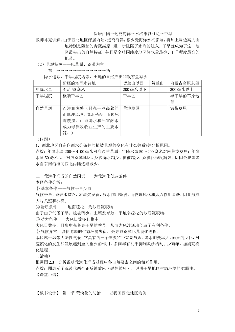 荒漠化教学设计_第2页