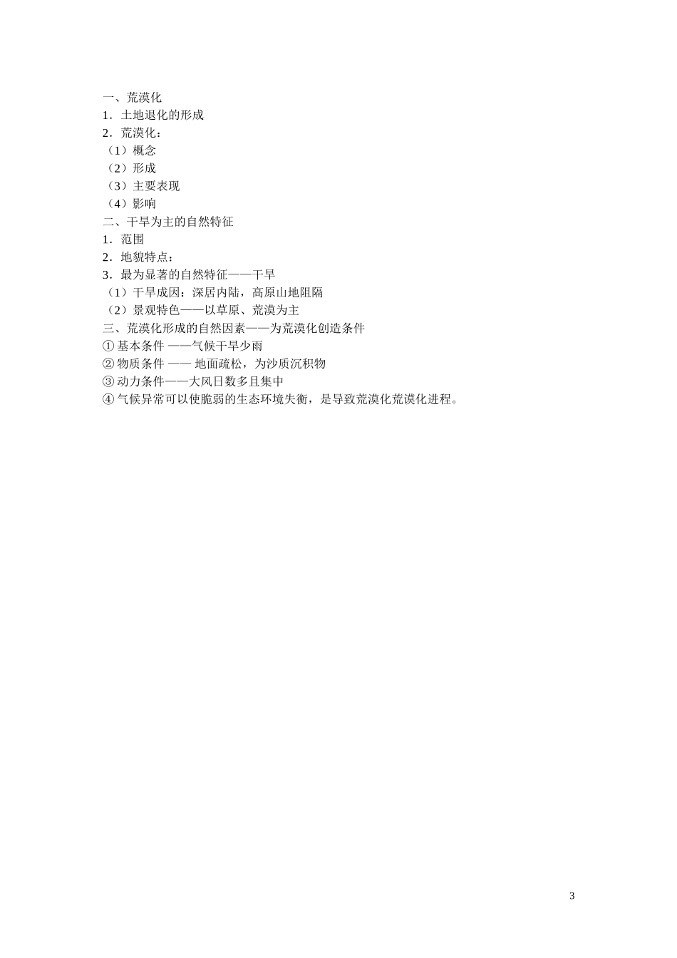 荒漠化教学设计_第3页