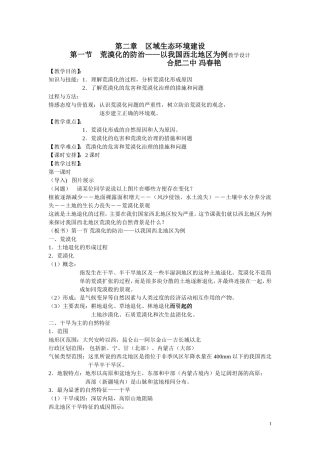 荒漠化教学设计