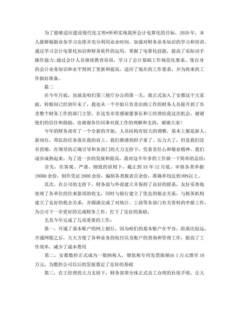 会计人员个人总结三篇 _第3页