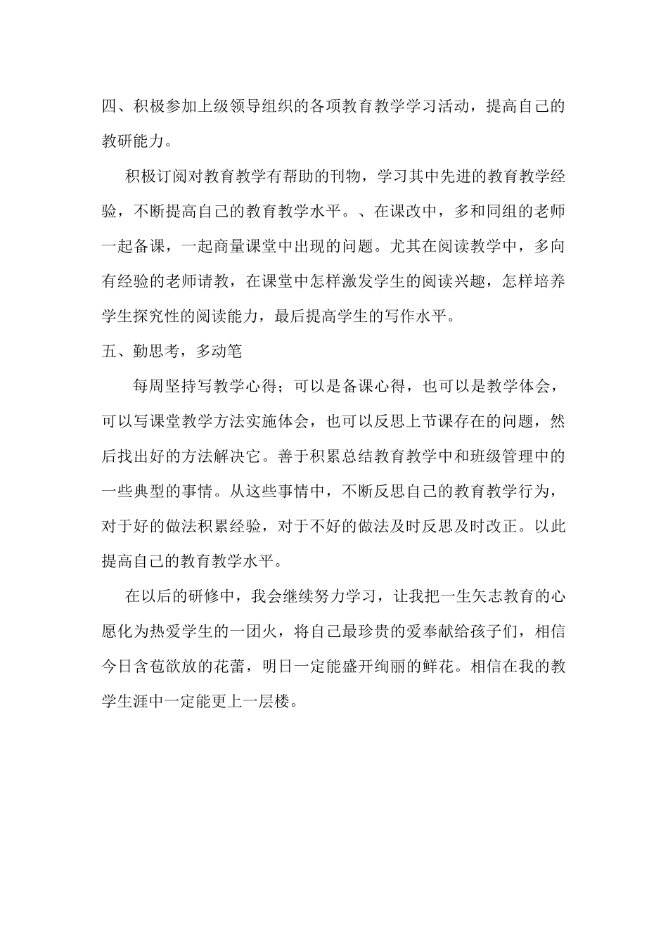 非高考学科教研总结_第2页