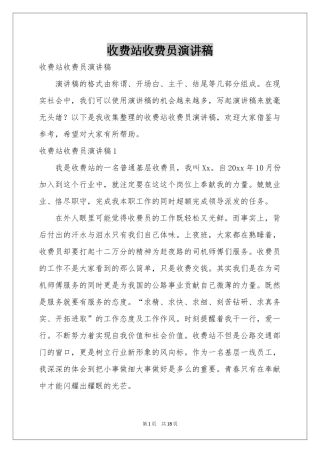 收费站收费员演讲稿