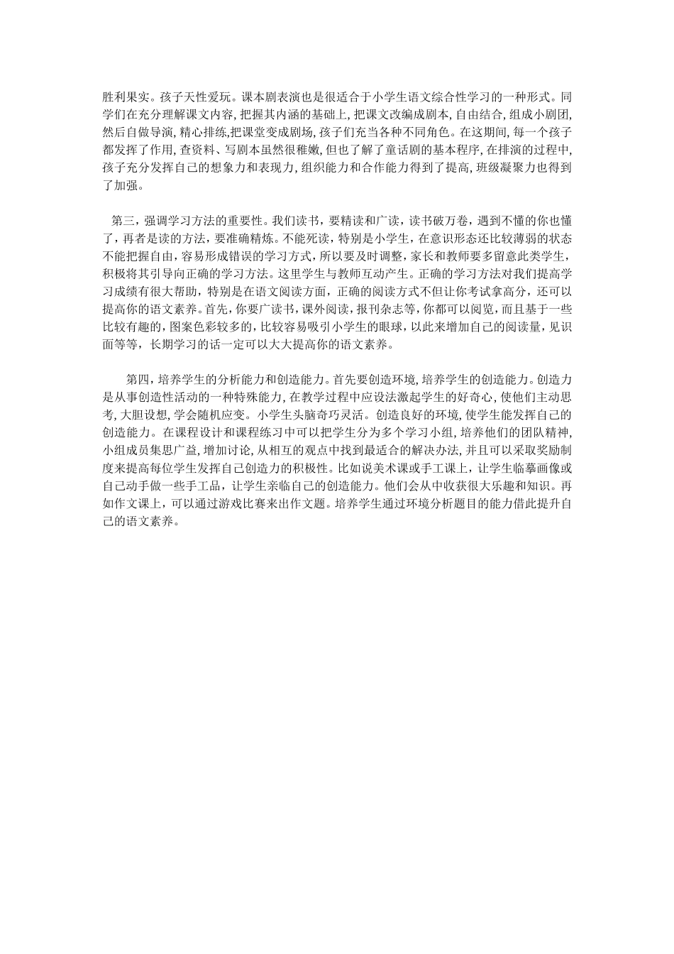 开展语文双面向主体学习活动1_第2页