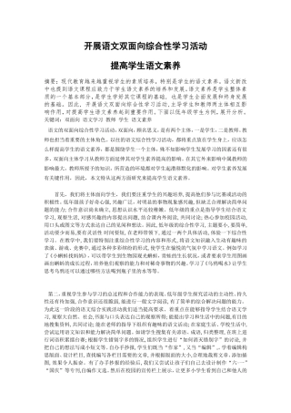 开展语文双面向主体学习活动1
