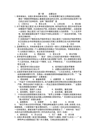 第7课启蒙运动课后小练习