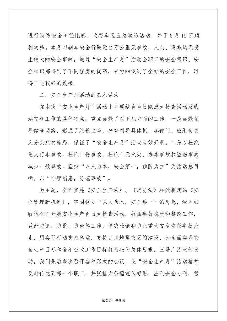 收费站安全生产的活动参考总结_第2页