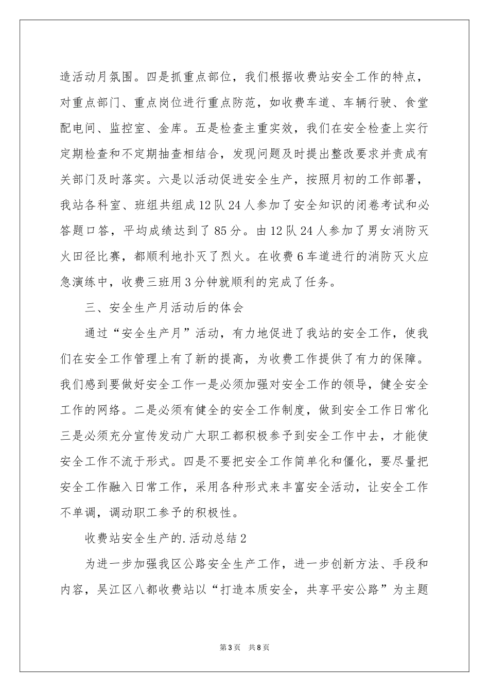 收费站安全生产的活动参考总结_第3页