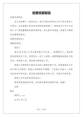 收费员辞职信