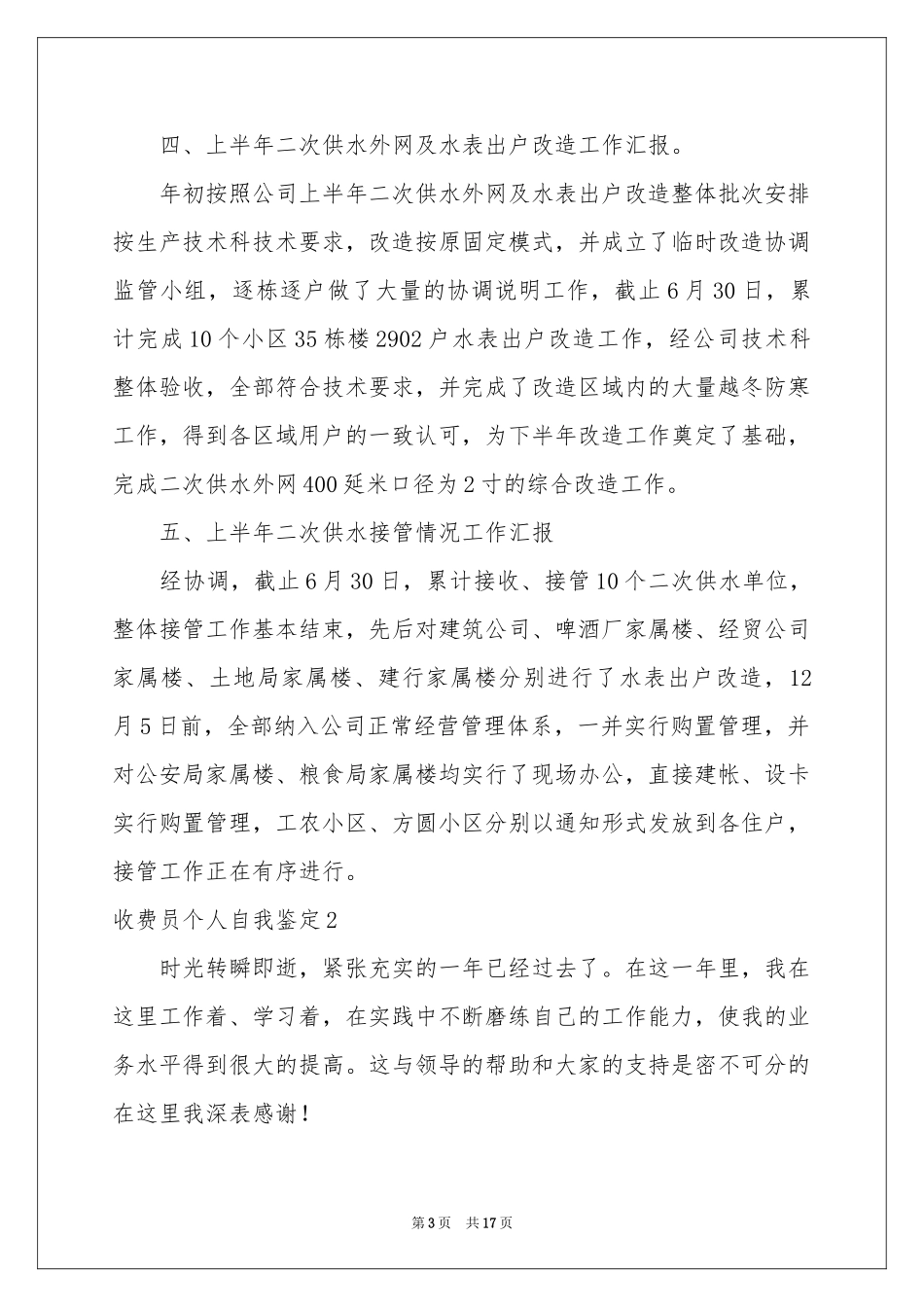 收费员个人自我鉴定_第3页
