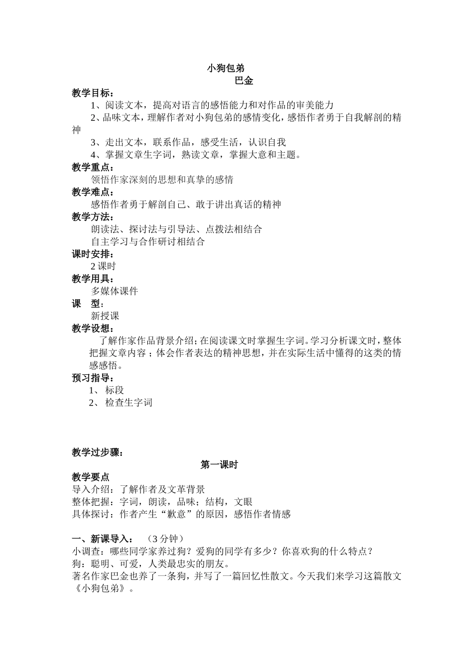 小狗包弟李小艾_第1页