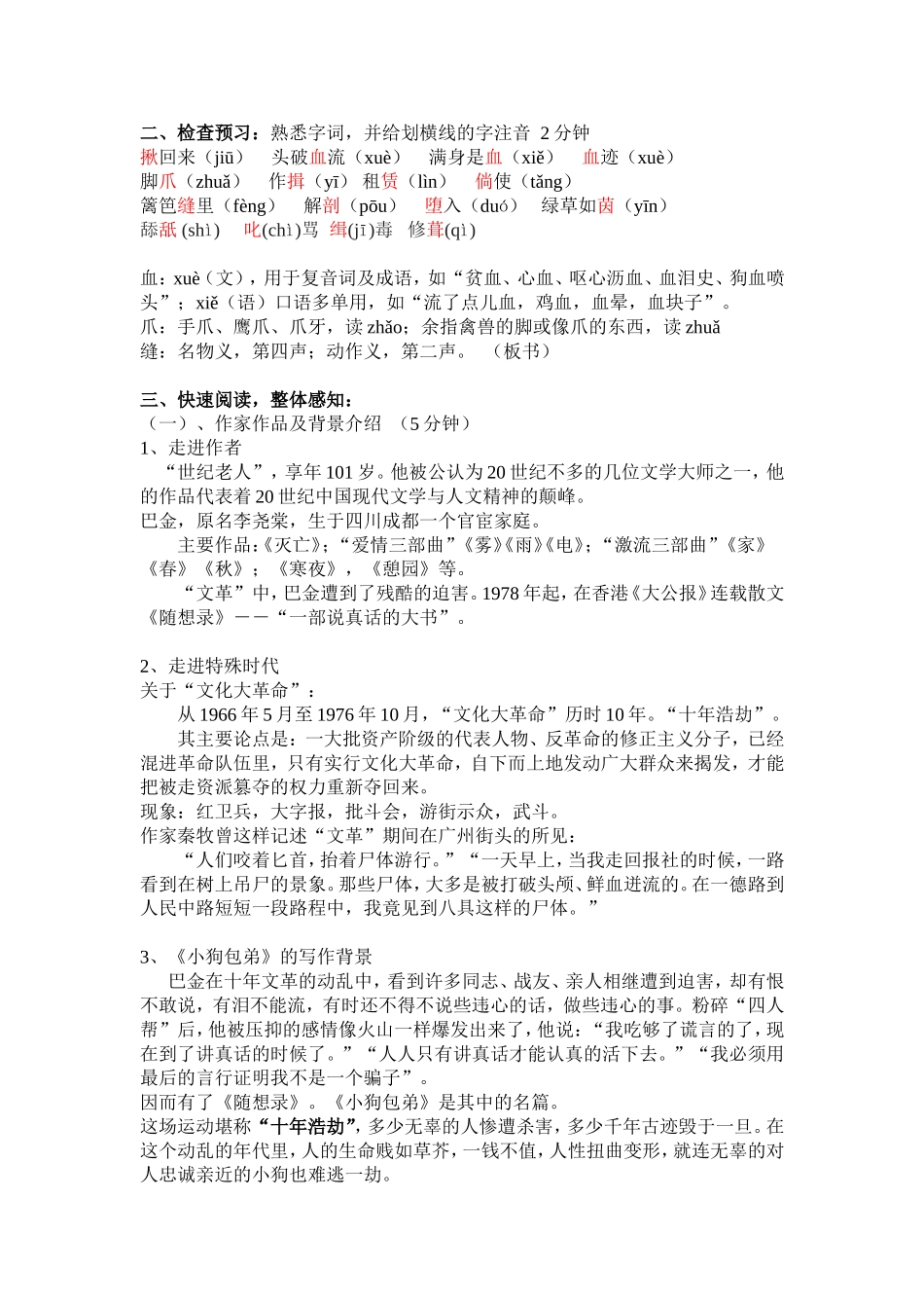 小狗包弟李小艾_第2页