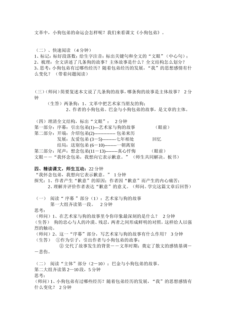 小狗包弟李小艾_第3页